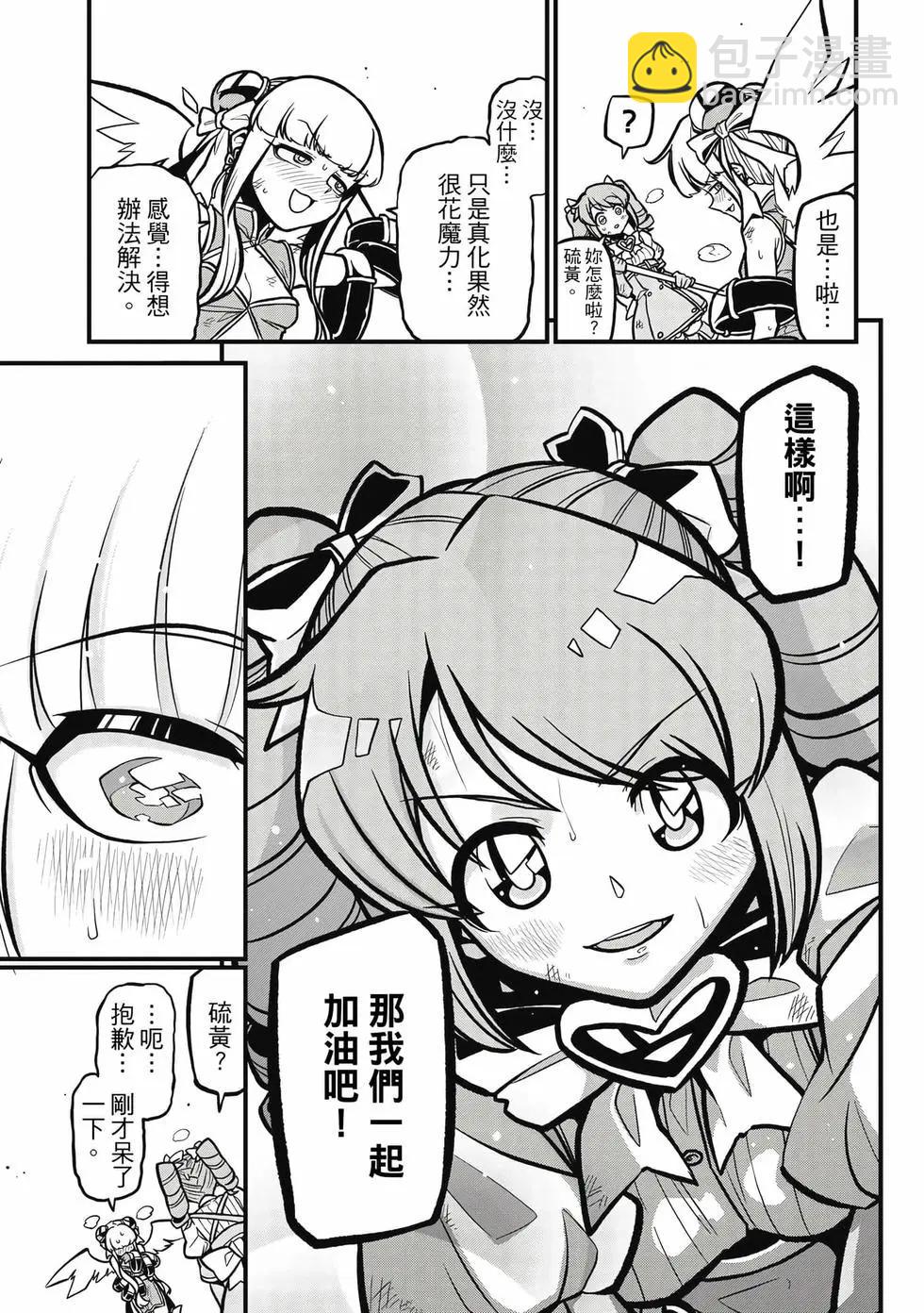 憧憬成爲魔法少女 - 第08卷(1/3) - 6