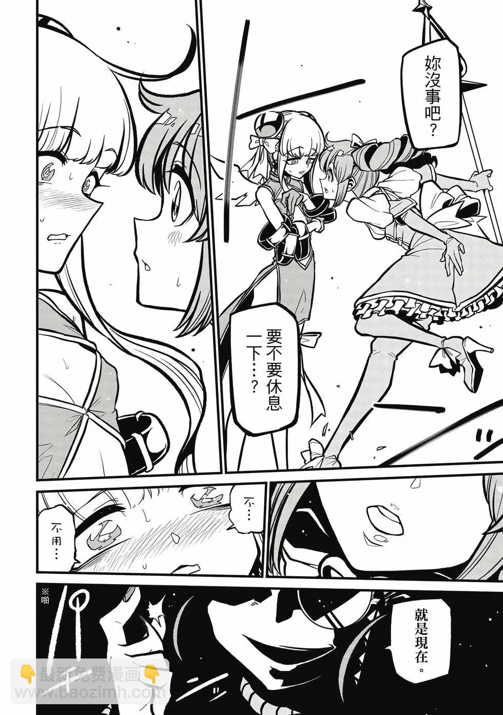憧憬成爲魔法少女 - 第08卷(1/3) - 7