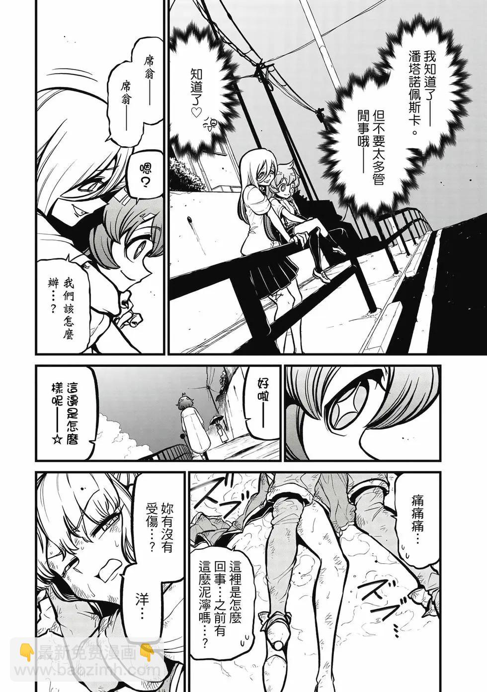 憧憬成爲魔法少女 - 第08卷(1/3) - 1