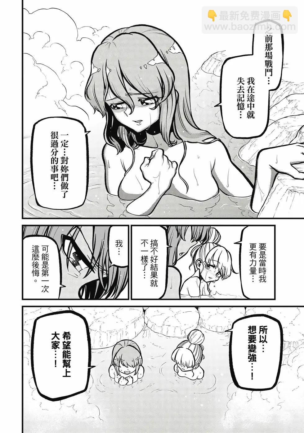 憧憬成爲魔法少女 - 第08卷(1/3) - 7