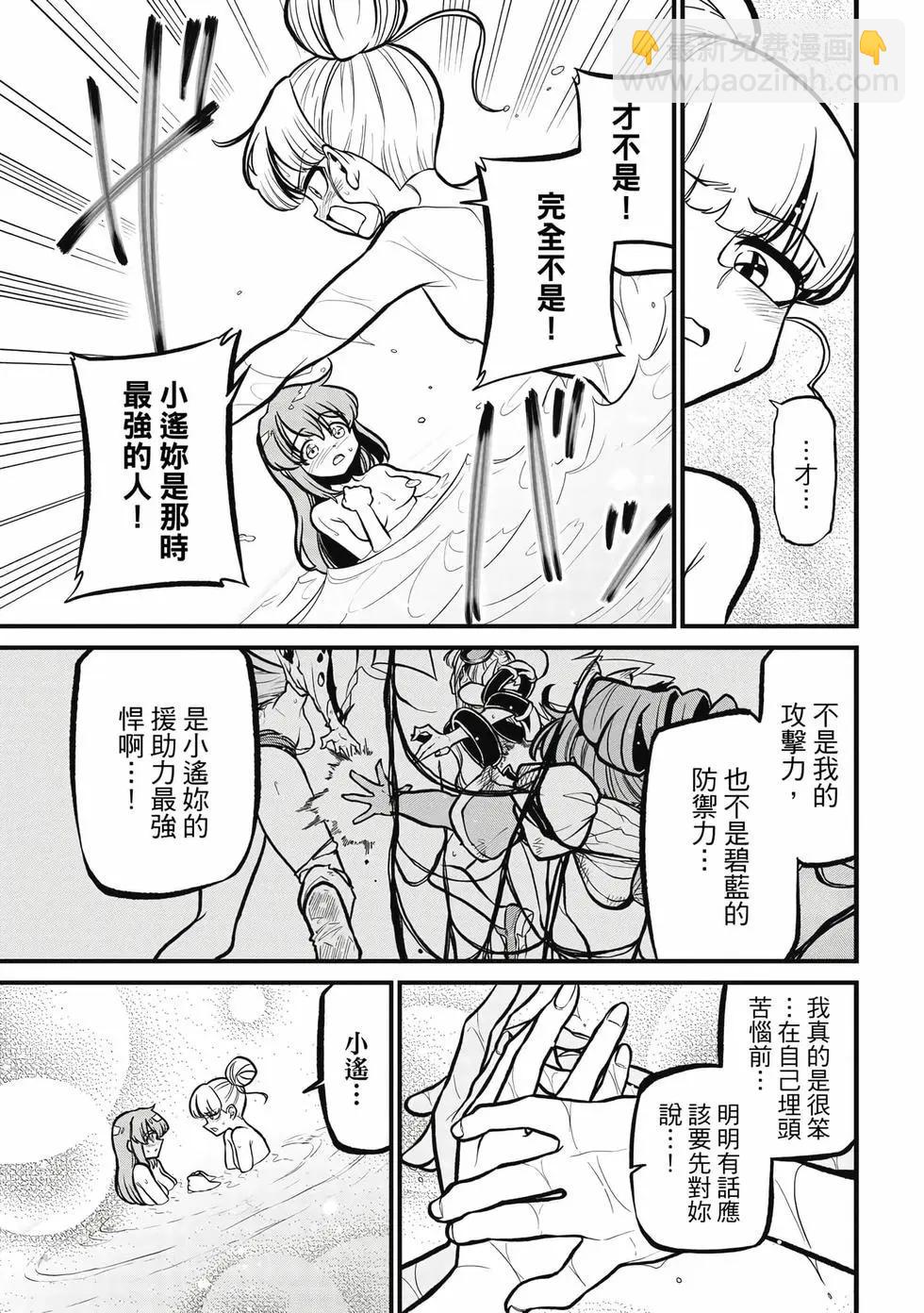 憧憬成爲魔法少女 - 第08卷(1/3) - 8