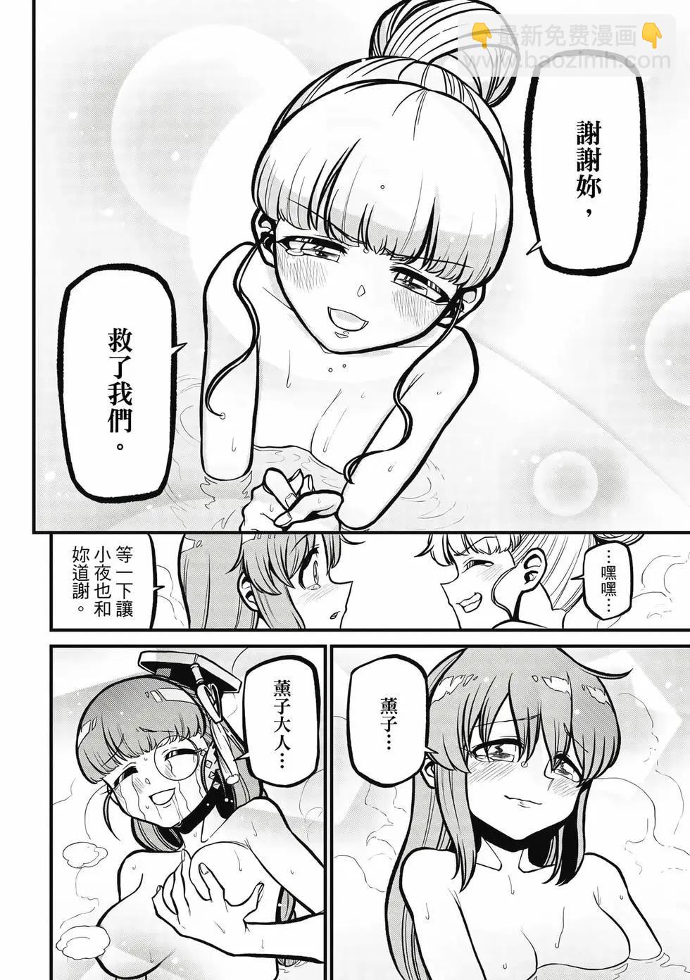憧憬成爲魔法少女 - 第08卷(1/3) - 1