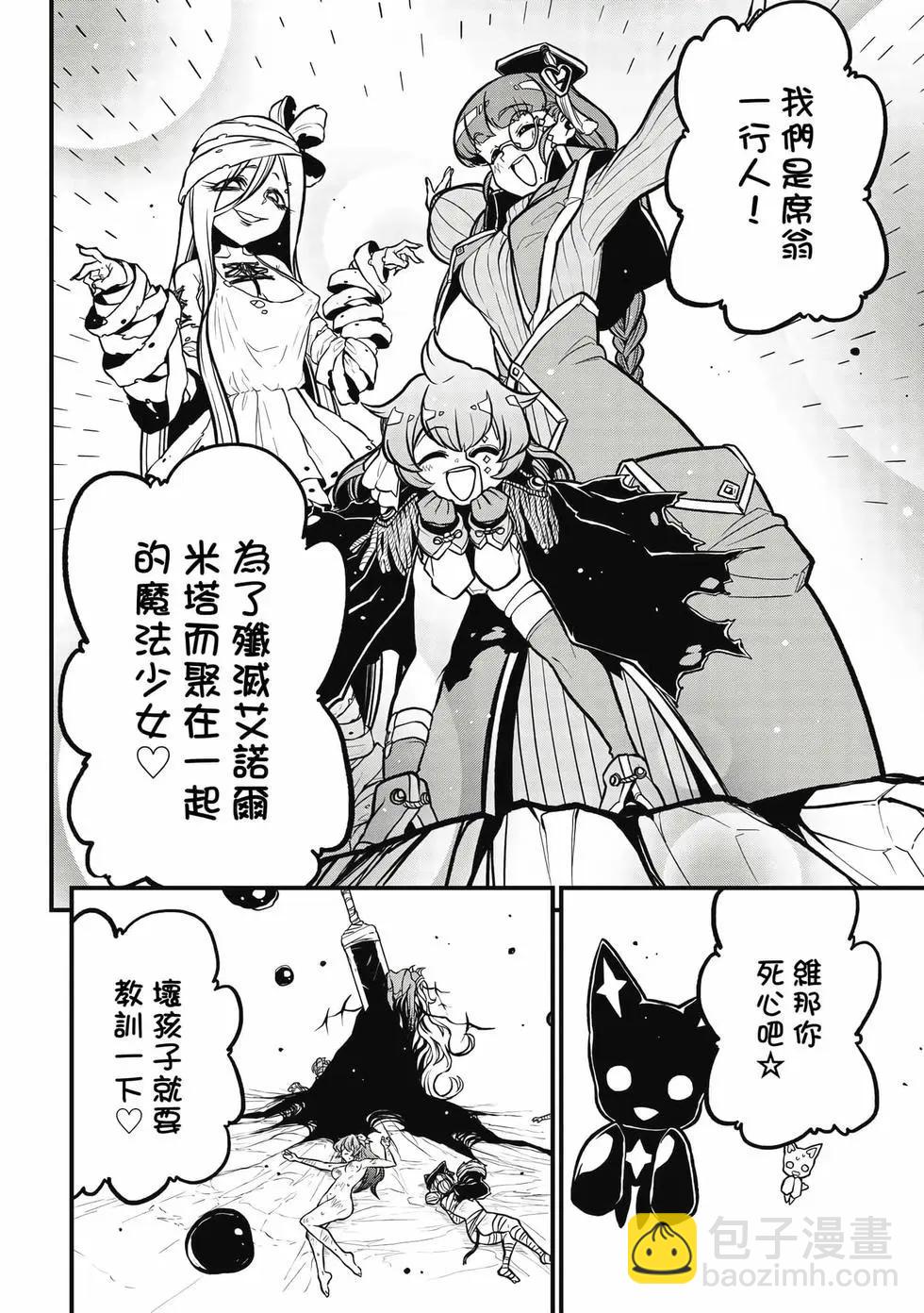 憧憬成爲魔法少女 - 第08卷(1/3) - 5