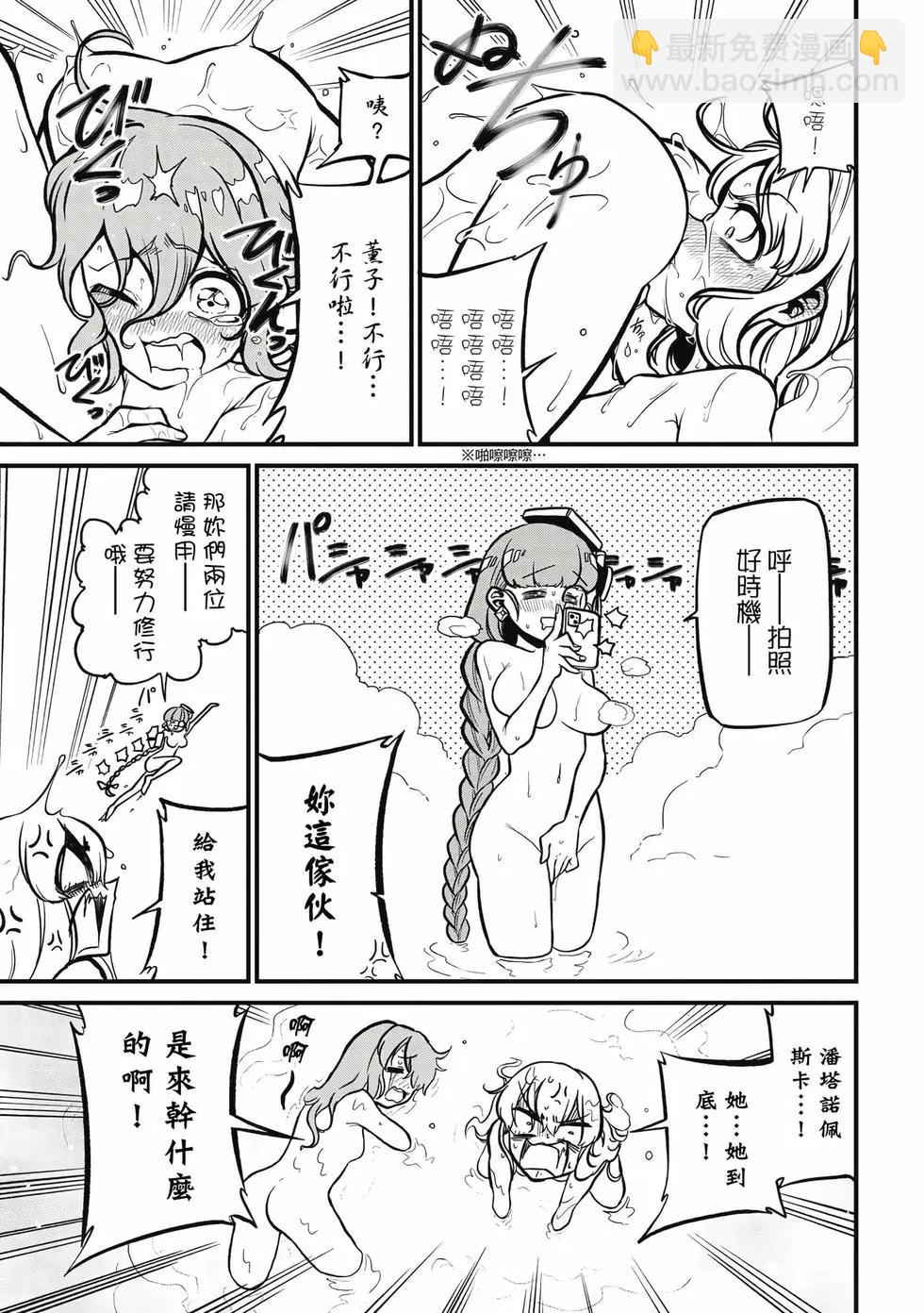 憧憬成爲魔法少女 - 第08卷(2/3) - 6