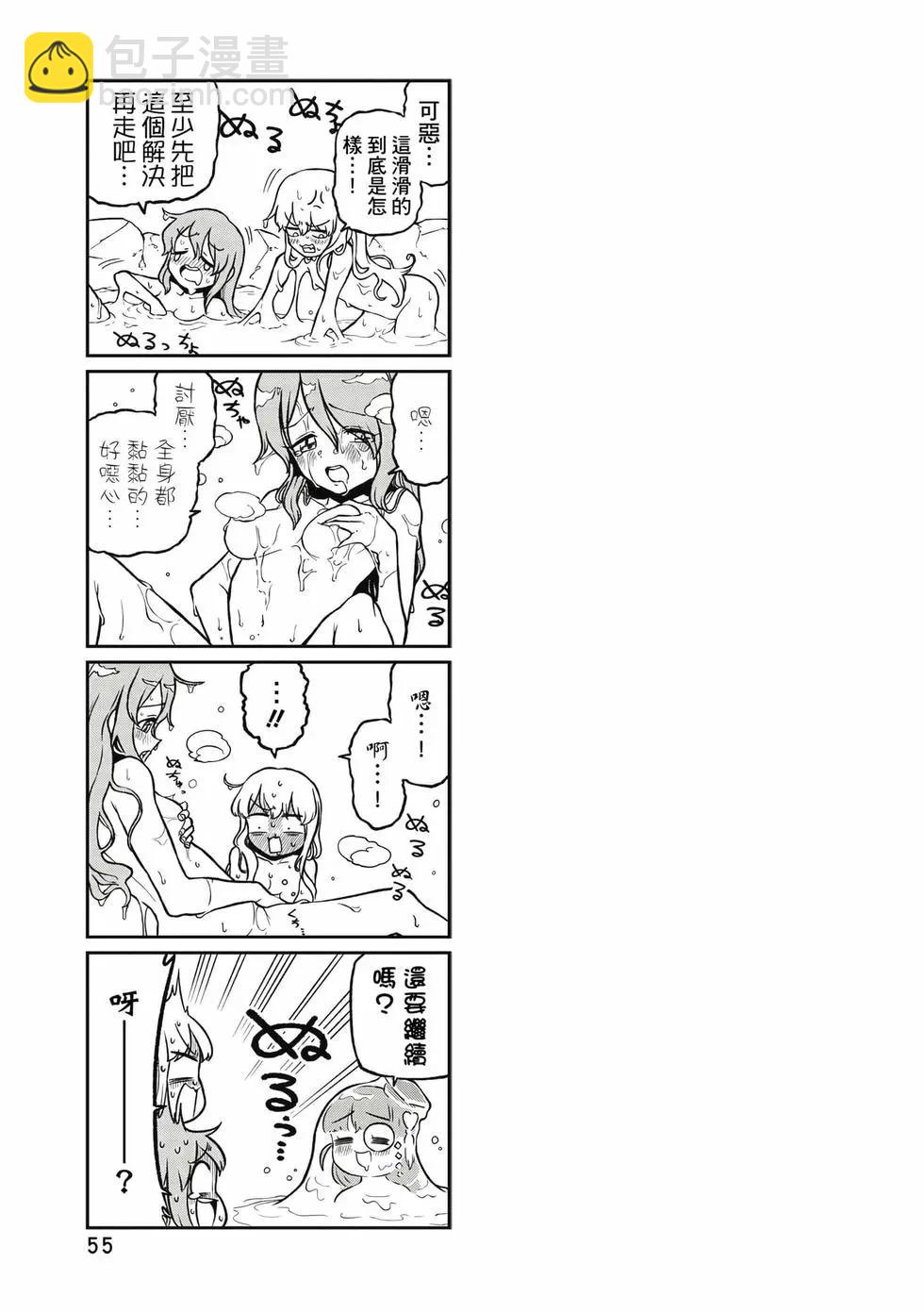 憧憬成爲魔法少女 - 第08卷(2/3) - 8