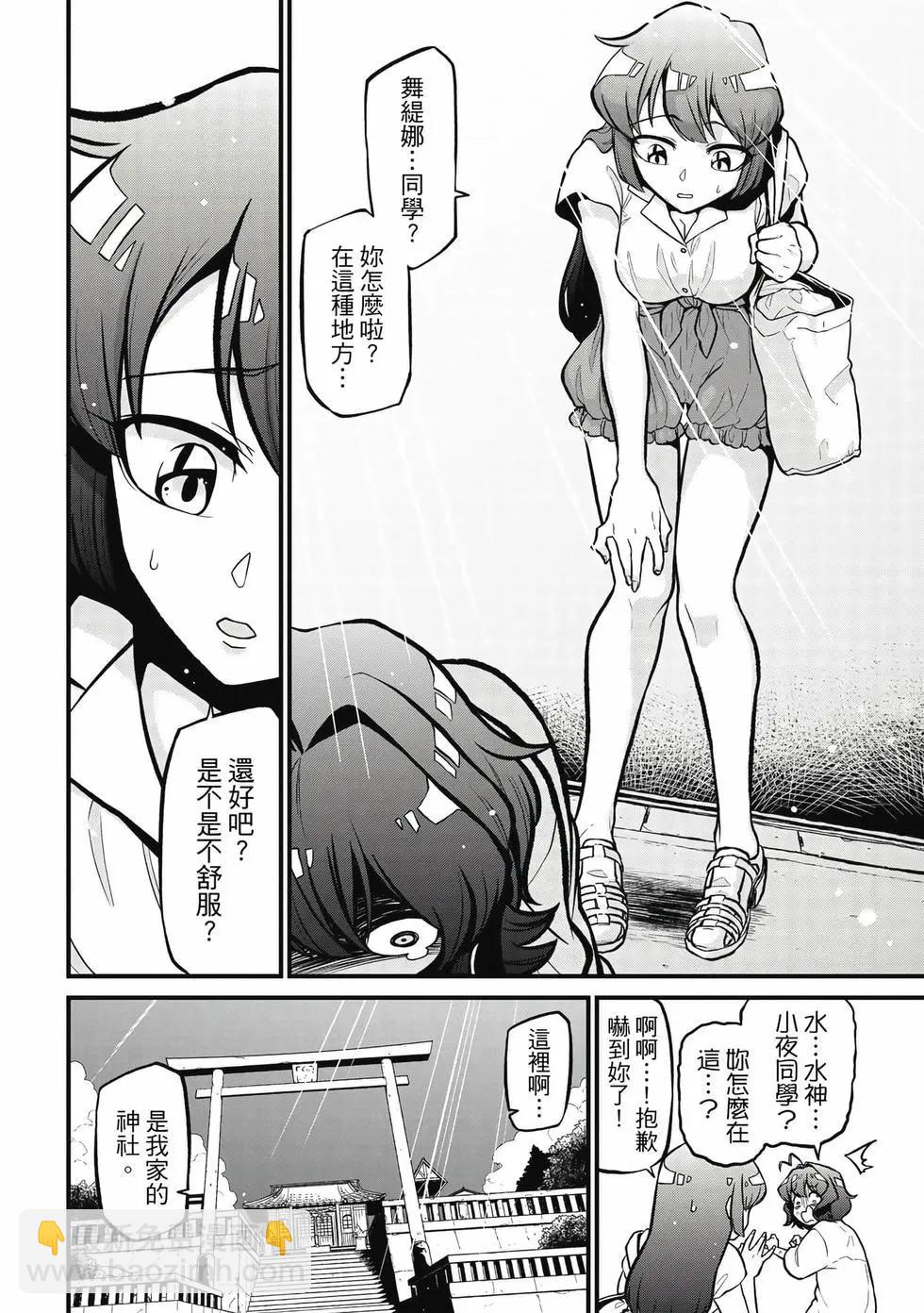 憧憬成爲魔法少女 - 第08卷(2/3) - 3