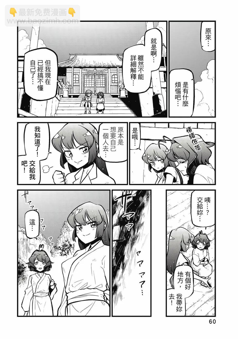 憧憬成爲魔法少女 - 第08卷(2/3) - 5