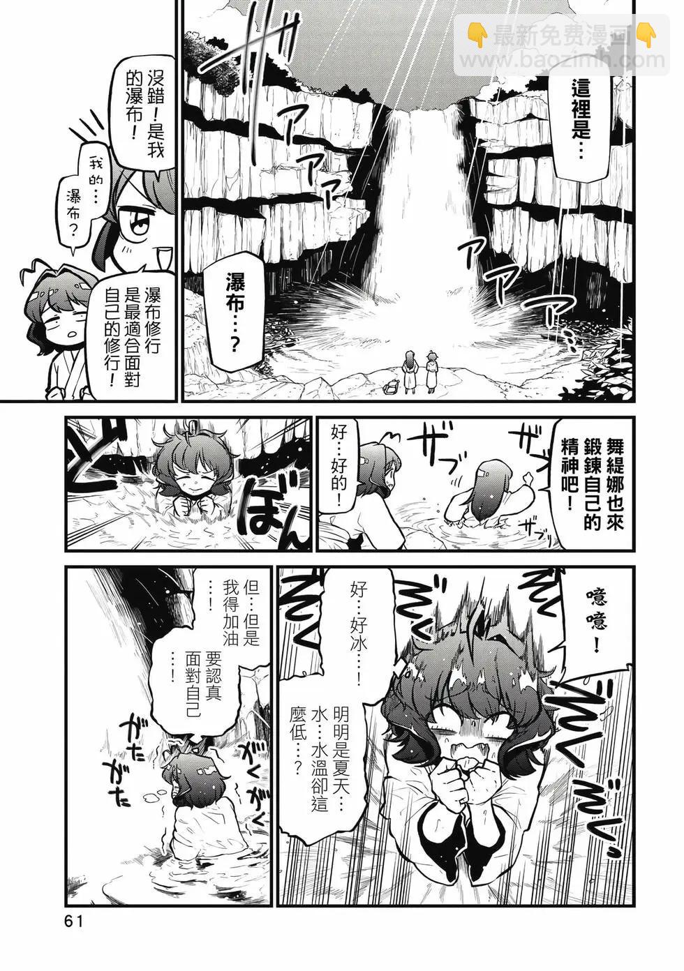 憧憬成爲魔法少女 - 第08卷(2/3) - 6