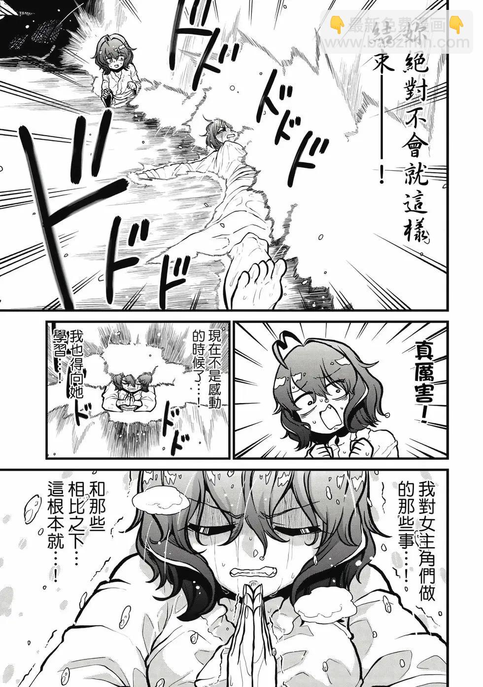 憧憬成爲魔法少女 - 第08卷(2/3) - 2