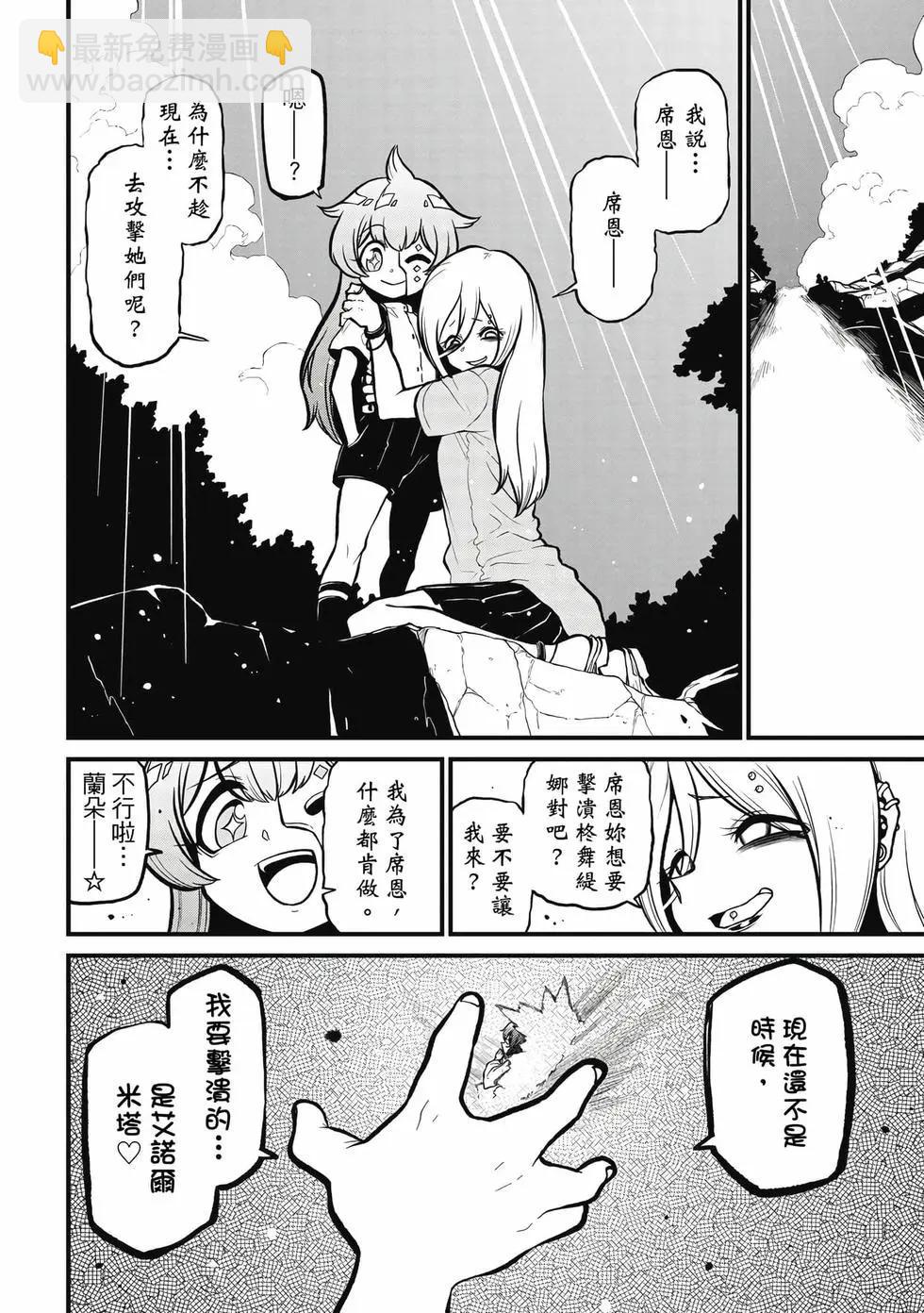 憧憬成爲魔法少女 - 第08卷(2/3) - 3