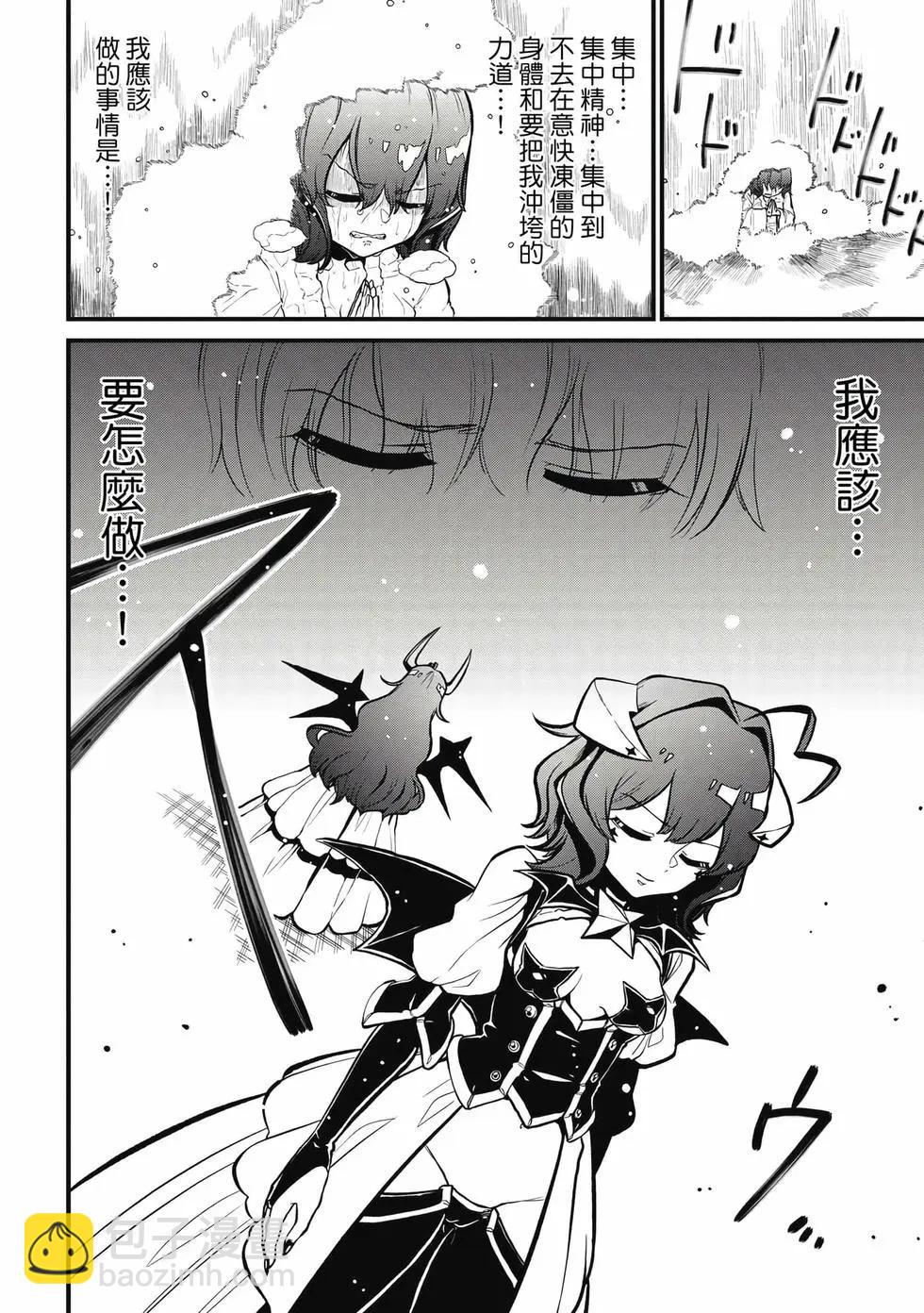 憧憬成爲魔法少女 - 第08卷(2/3) - 5