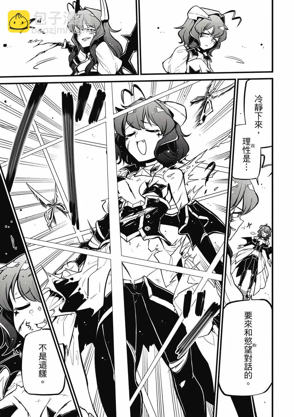 憧憬成爲魔法少女 - 第08卷(2/3) - 6