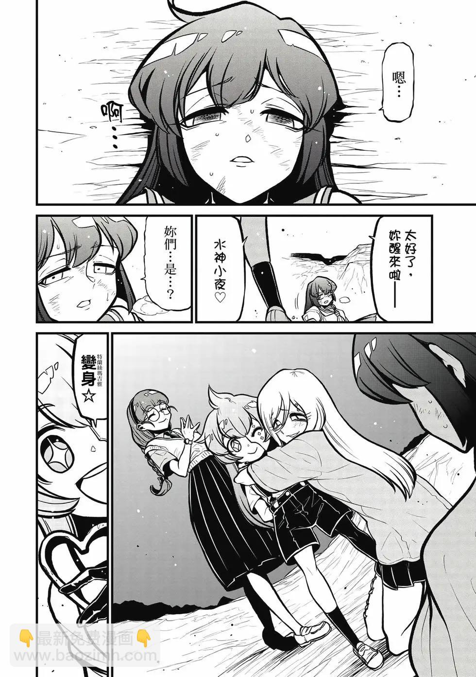 憧憬成爲魔法少女 - 第08卷(1/3) - 7