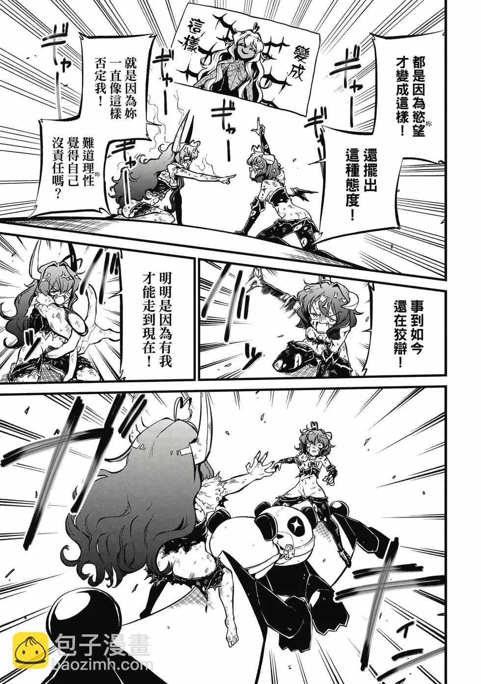 憧憬成爲魔法少女 - 第08卷(2/3) - 8