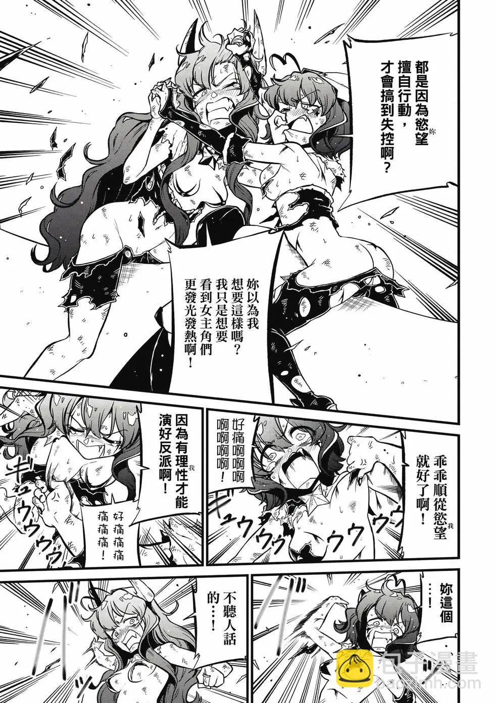 憧憬成爲魔法少女 - 第08卷(2/3) - 2