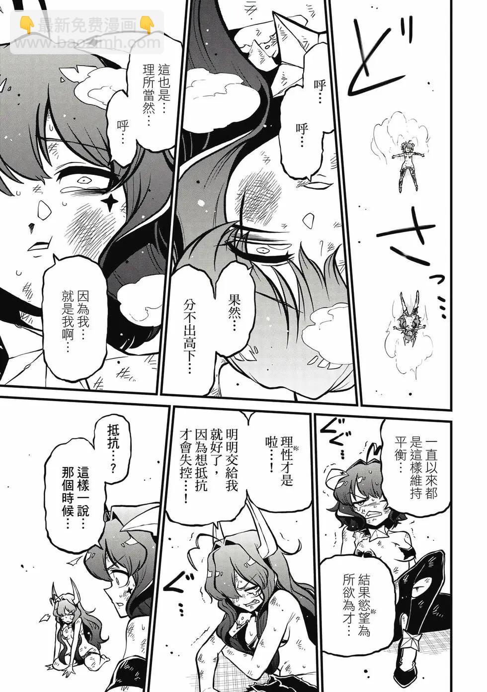 憧憬成爲魔法少女 - 第08卷(2/3) - 4