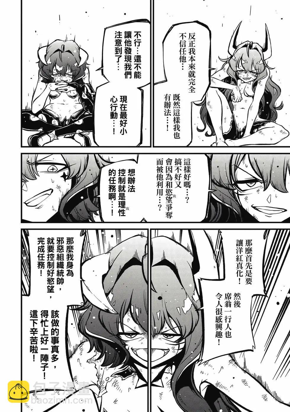 憧憬成爲魔法少女 - 第08卷(2/3) - 7