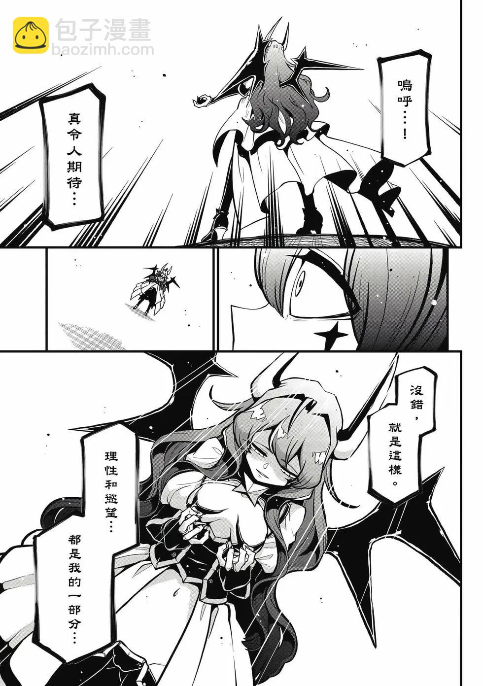 憧憬成爲魔法少女 - 第08卷(2/3) - 8