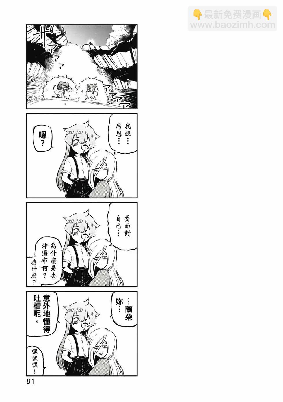 憧憬成爲魔法少女 - 第08卷(2/3) - 2