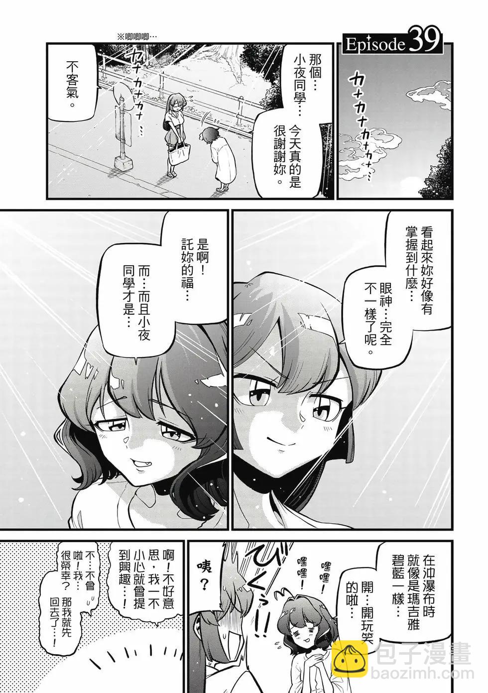 憧憬成爲魔法少女 - 第08卷(2/3) - 4