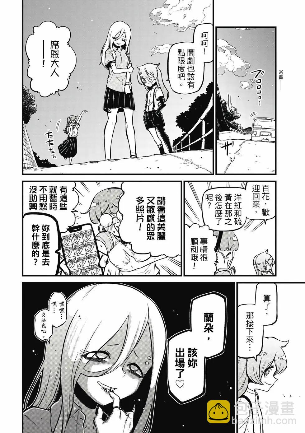 憧憬成爲魔法少女 - 第08卷(2/3) - 5