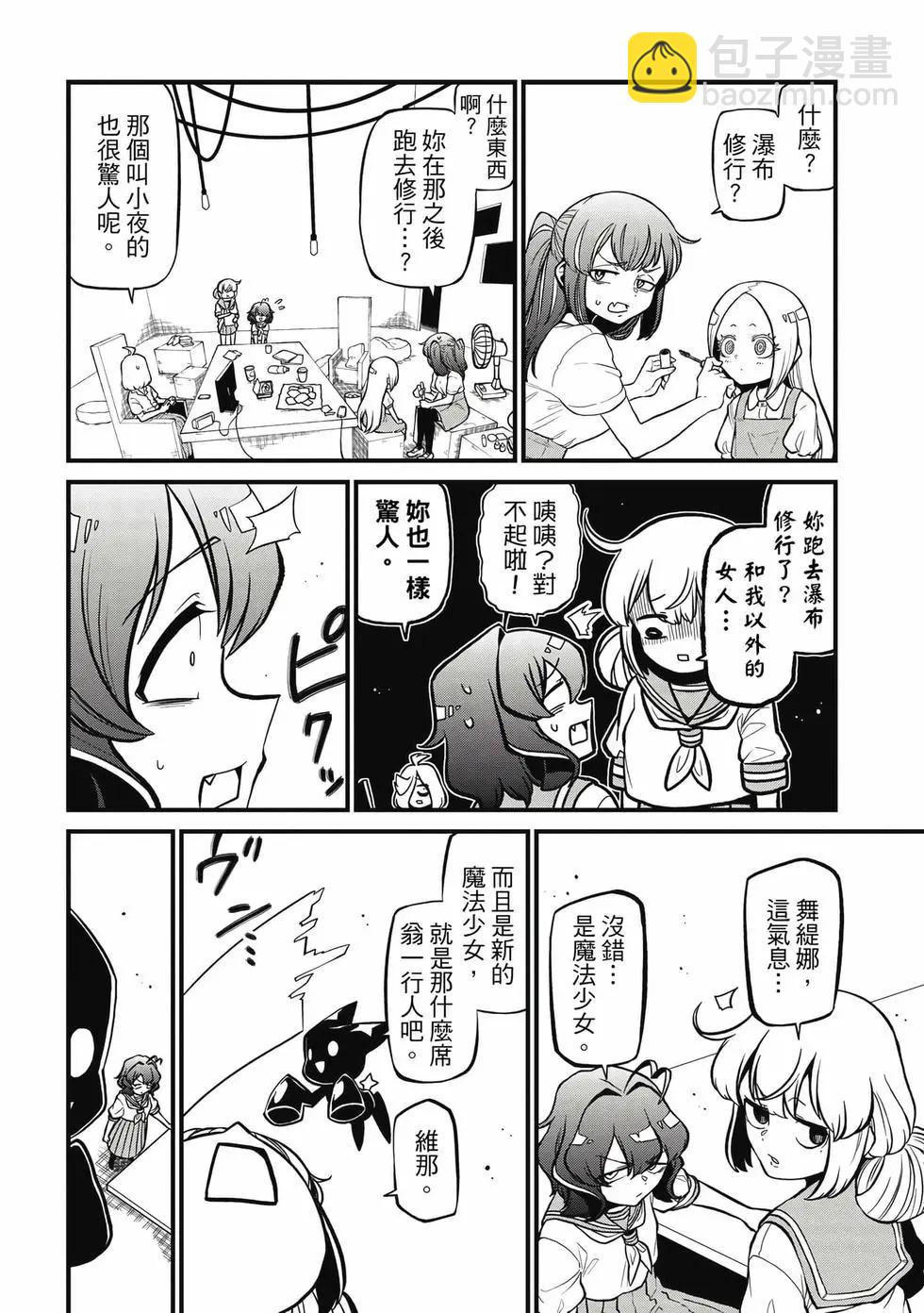 憧憬成爲魔法少女 - 第08卷(2/3) - 7