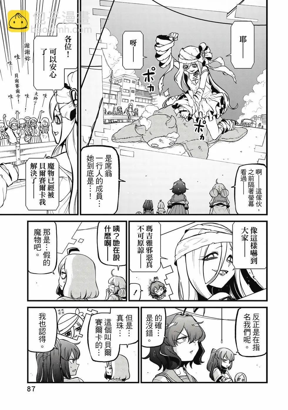 憧憬成爲魔法少女 - 第08卷(2/3) - 8