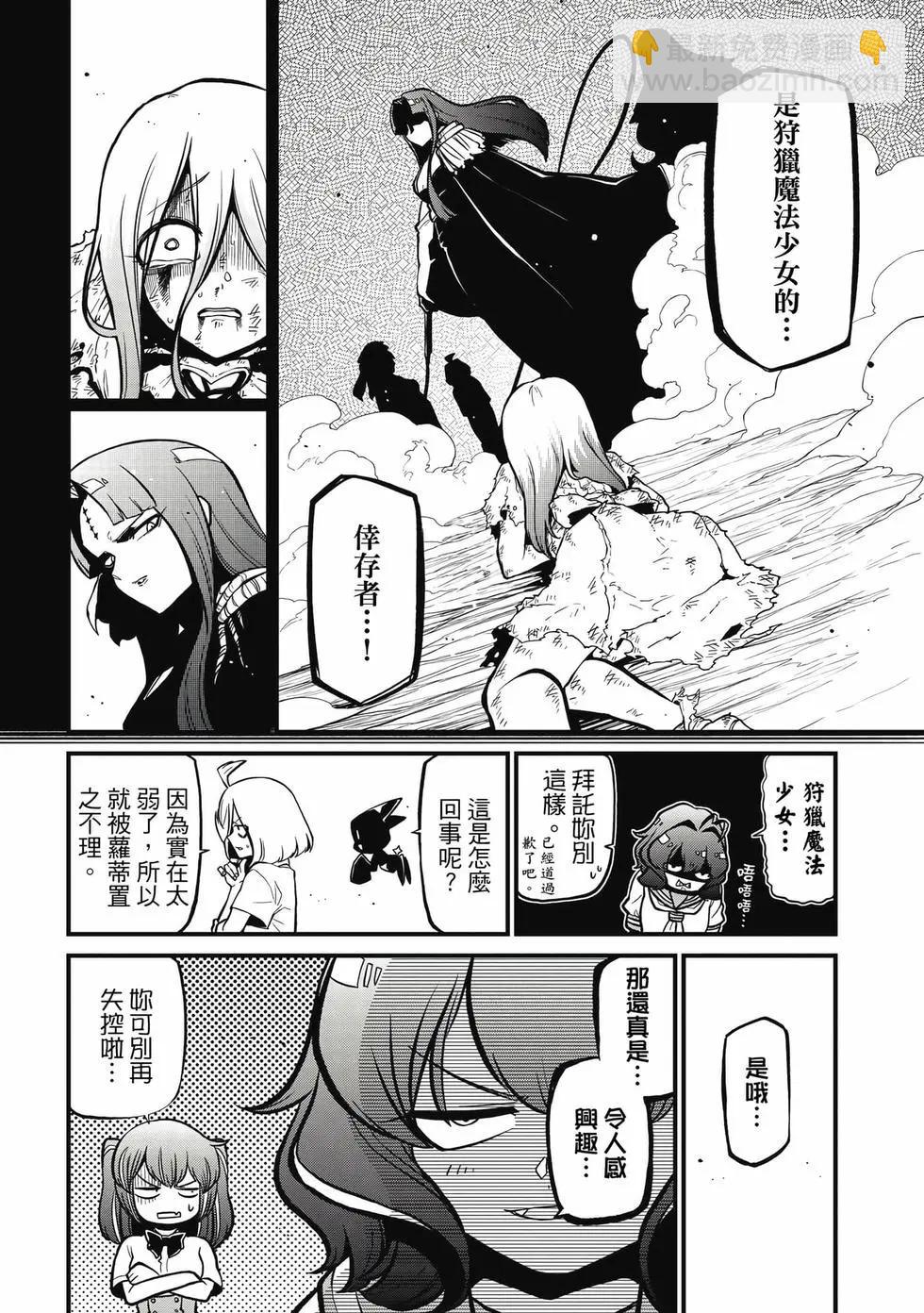 憧憬成爲魔法少女 - 第08卷(2/3) - 1