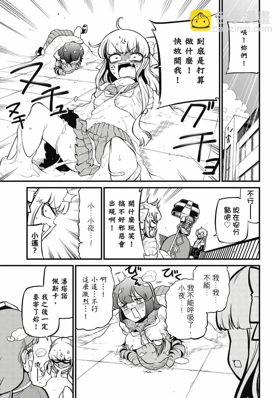 憧憬成爲魔法少女 - 第08卷(2/3) - 2