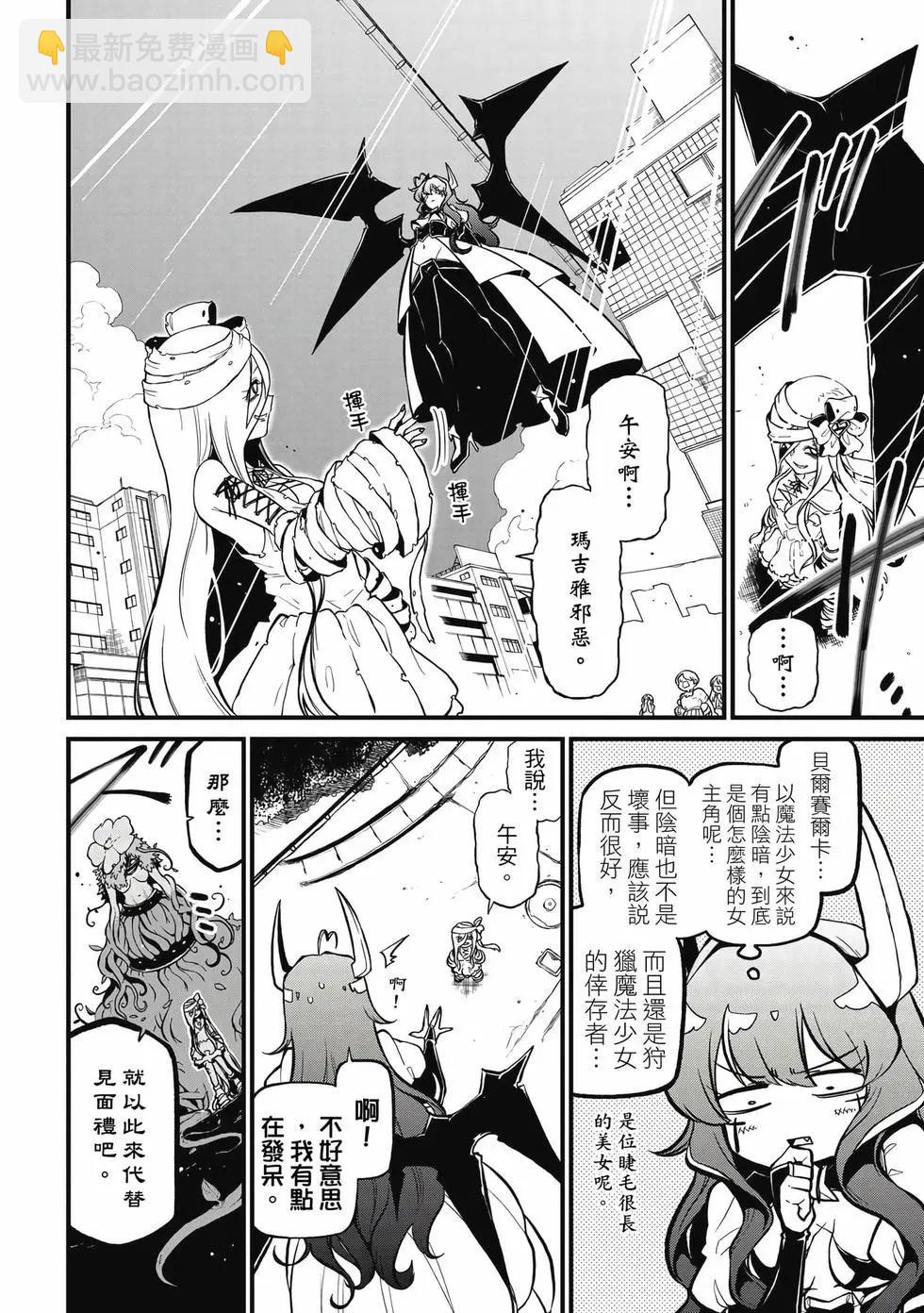 憧憬成爲魔法少女 - 第08卷(2/3) - 3