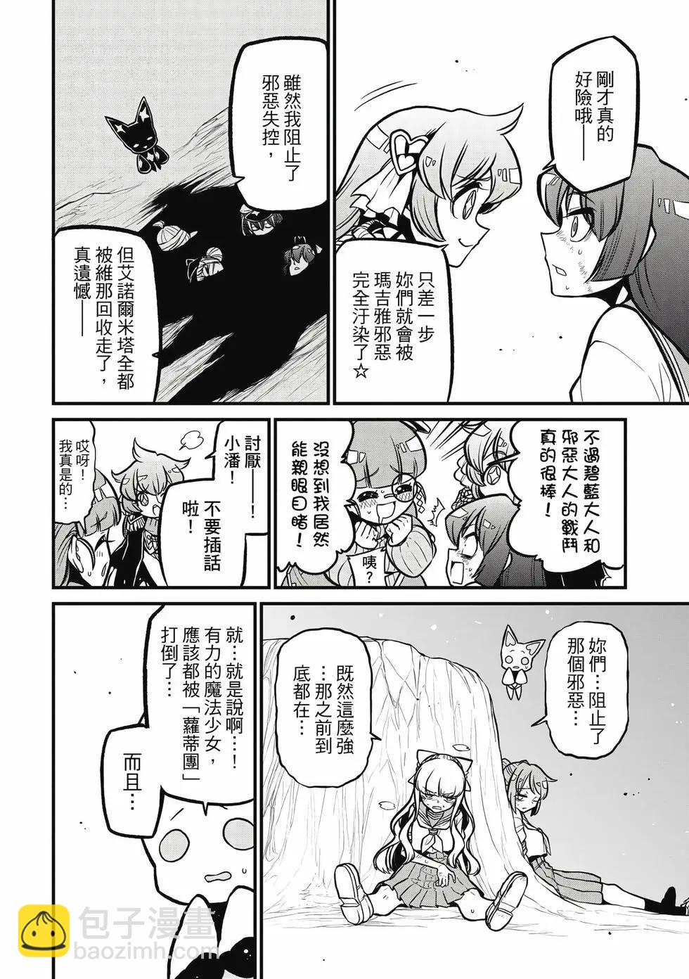 憧憬成爲魔法少女 - 第08卷(1/3) - 1