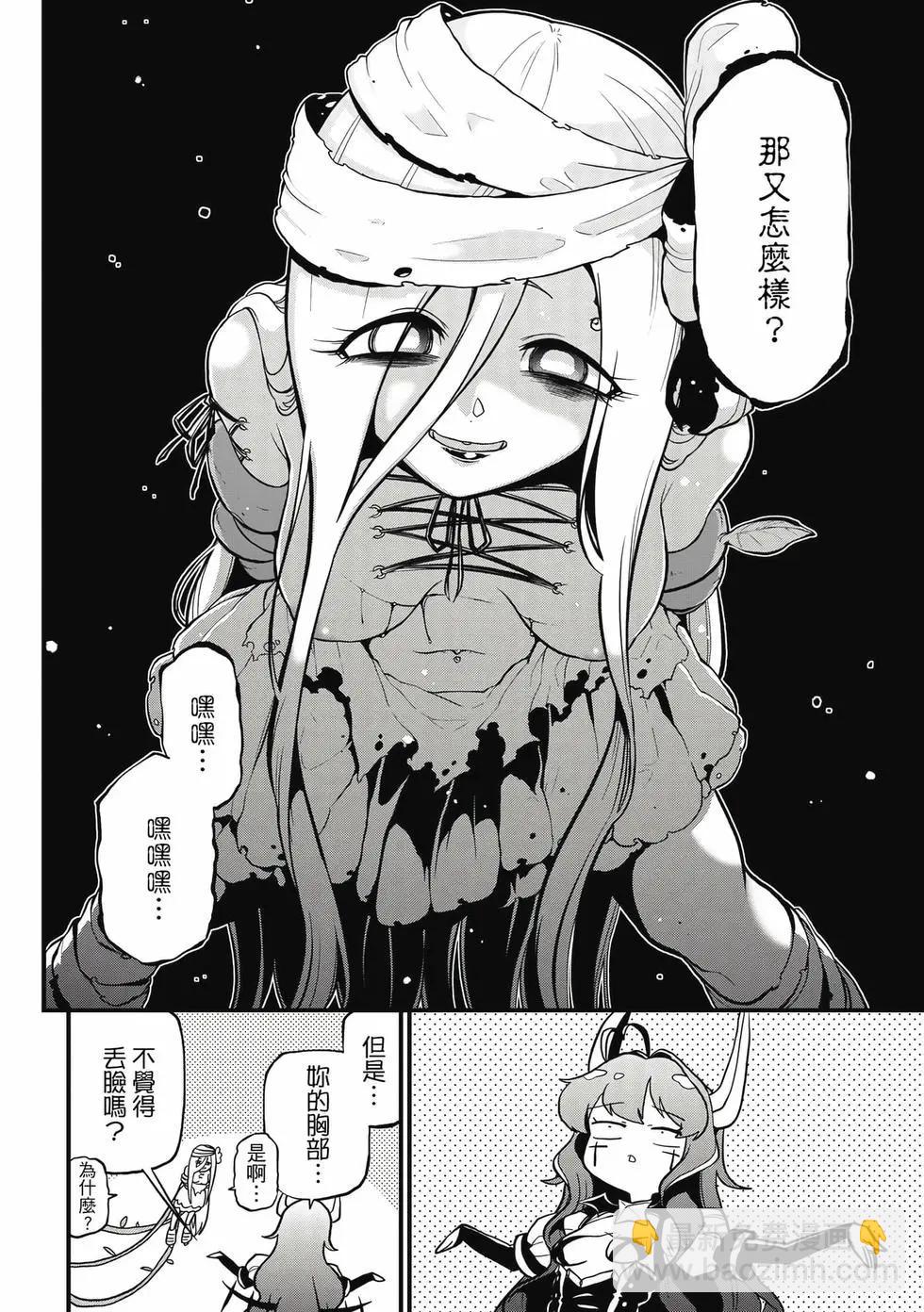 憧憬成爲魔法少女 - 第08卷(2/3) - 5