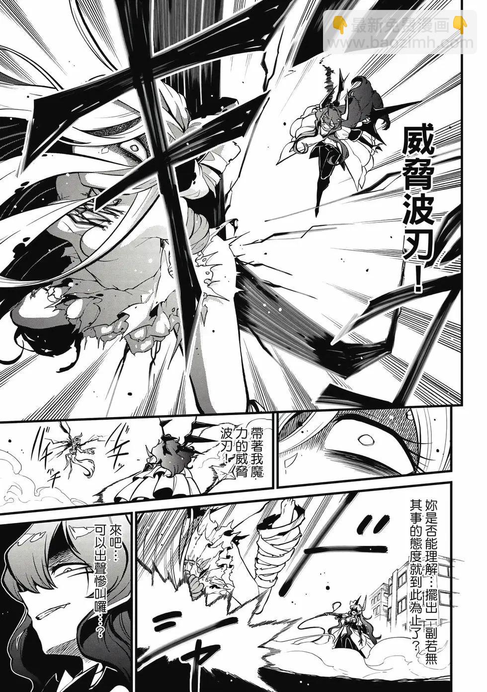 憧憬成爲魔法少女 - 第08卷(2/3) - 8