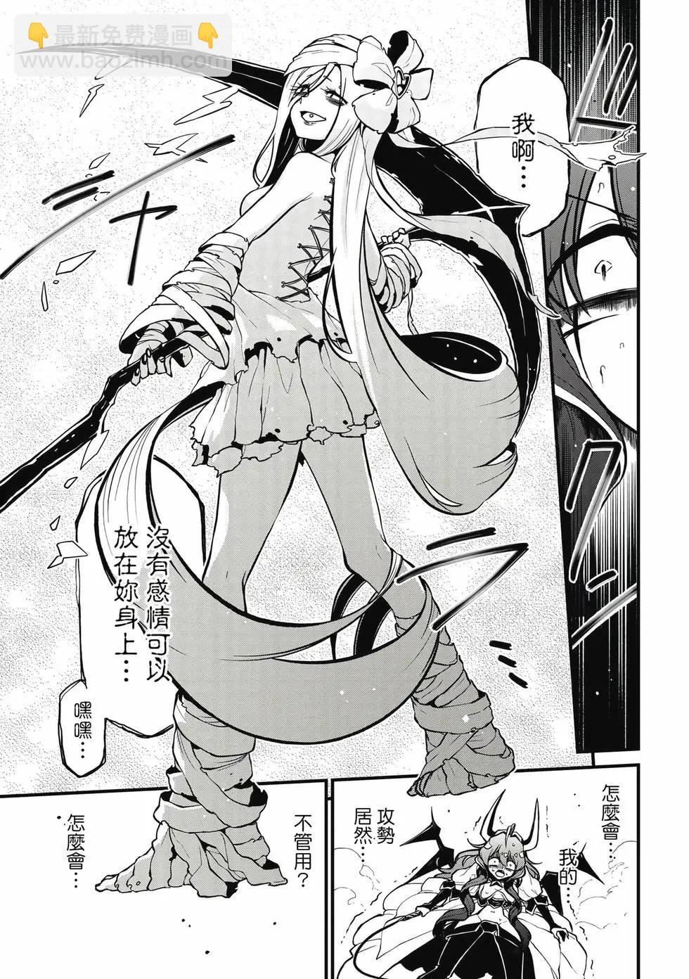 憧憬成爲魔法少女 - 第08卷(2/3) - 2