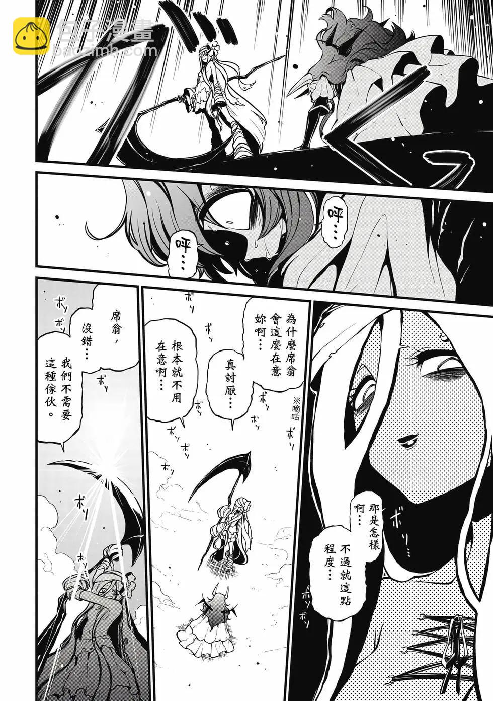 憧憬成爲魔法少女 - 第08卷(2/3) - 3