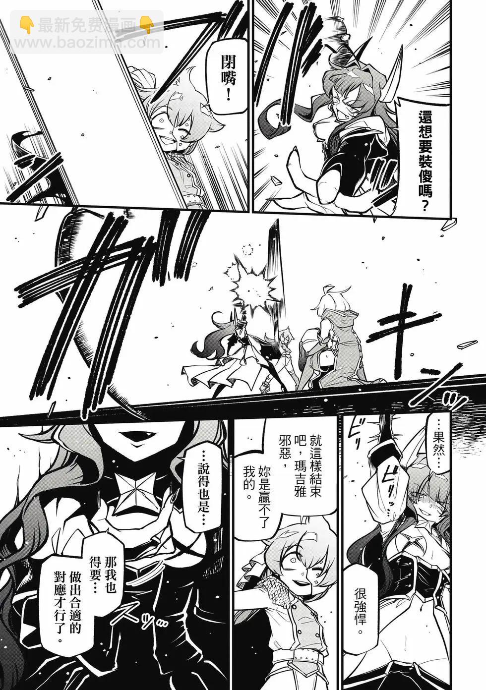 憧憬成爲魔法少女 - 第10卷(1/3) - 2