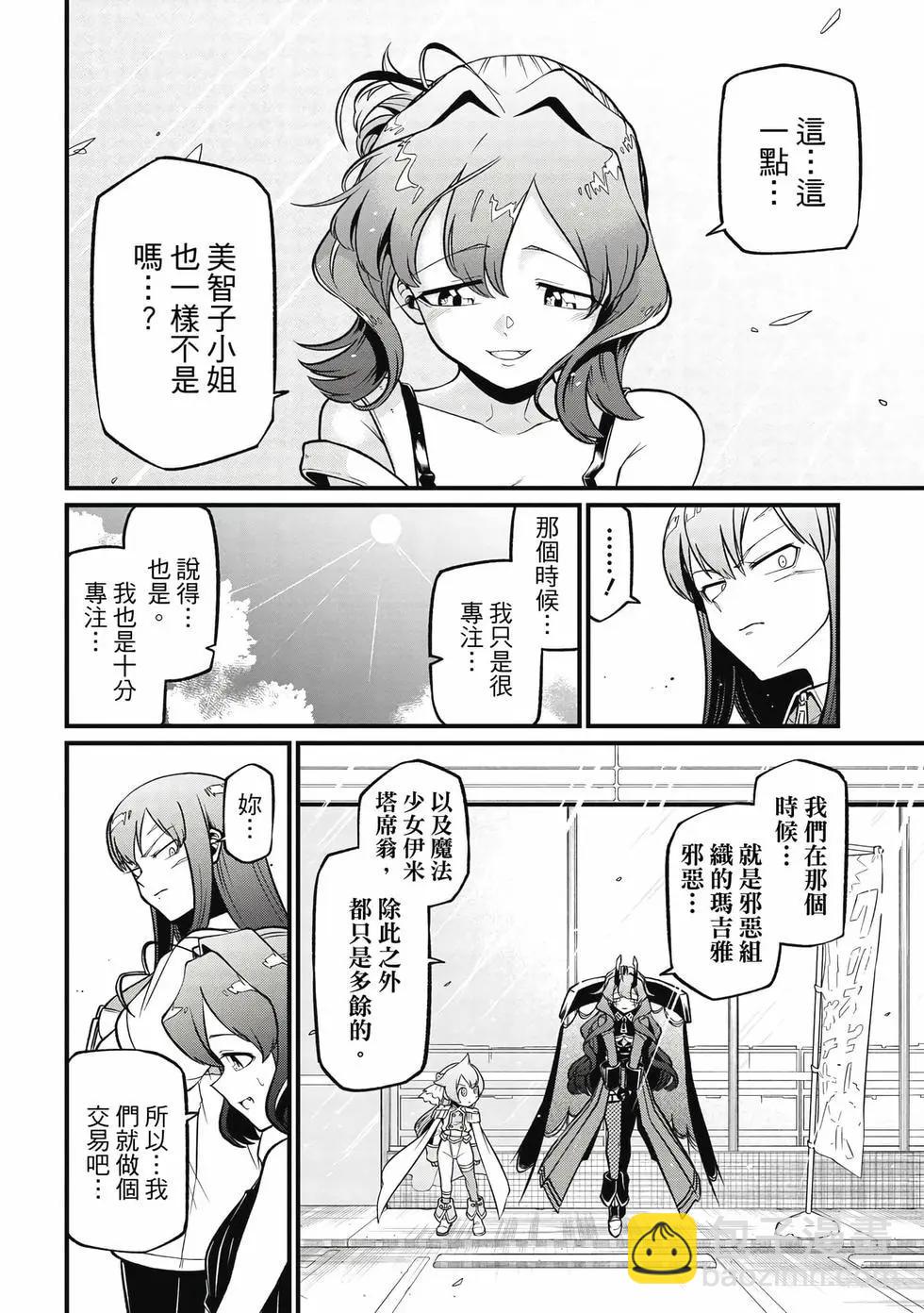 憧憬成爲魔法少女 - 第10卷(3/3) - 7