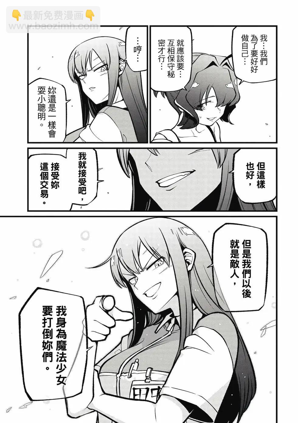 憧憬成爲魔法少女 - 第10卷(3/3) - 8