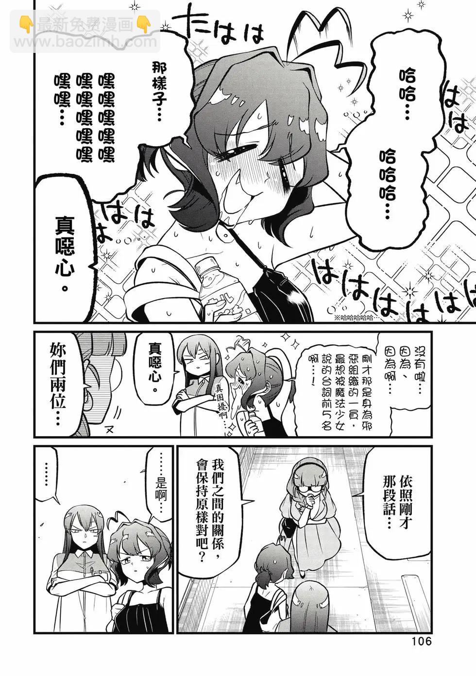 憧憬成爲魔法少女 - 第10卷(3/3) - 1