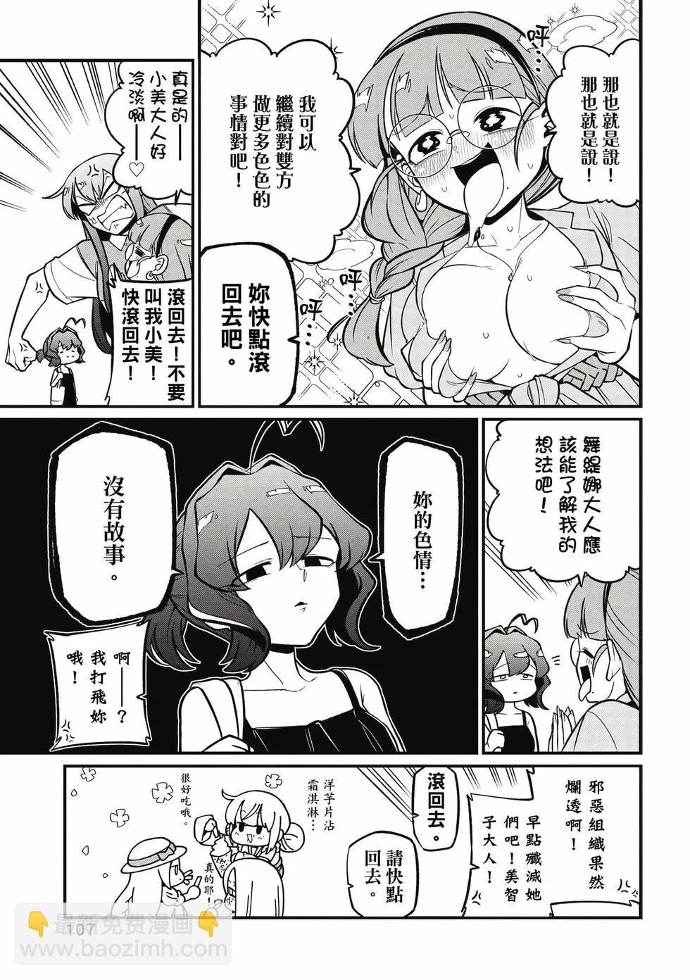 憧憬成爲魔法少女 - 第10卷(3/3) - 2