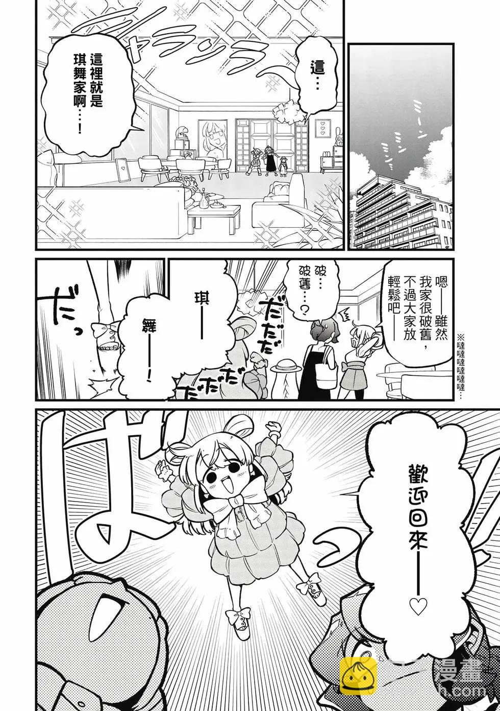 憧憬成爲魔法少女 - 第10卷(3/3) - 3