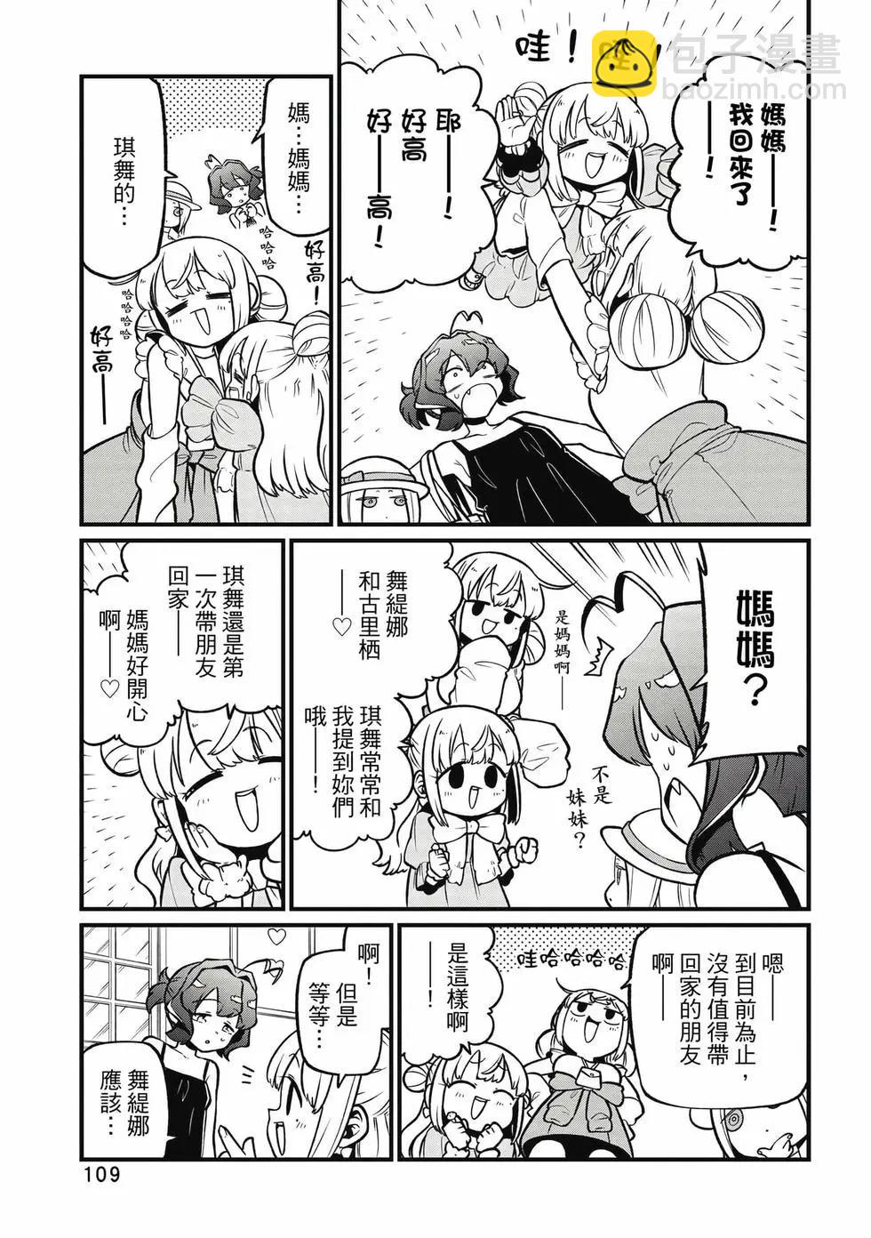 憧憬成爲魔法少女 - 第10卷(3/3) - 4