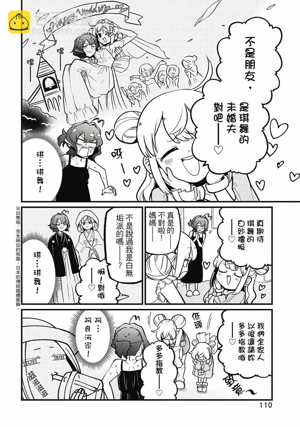 憧憬成爲魔法少女 - 第10卷(3/3) - 5