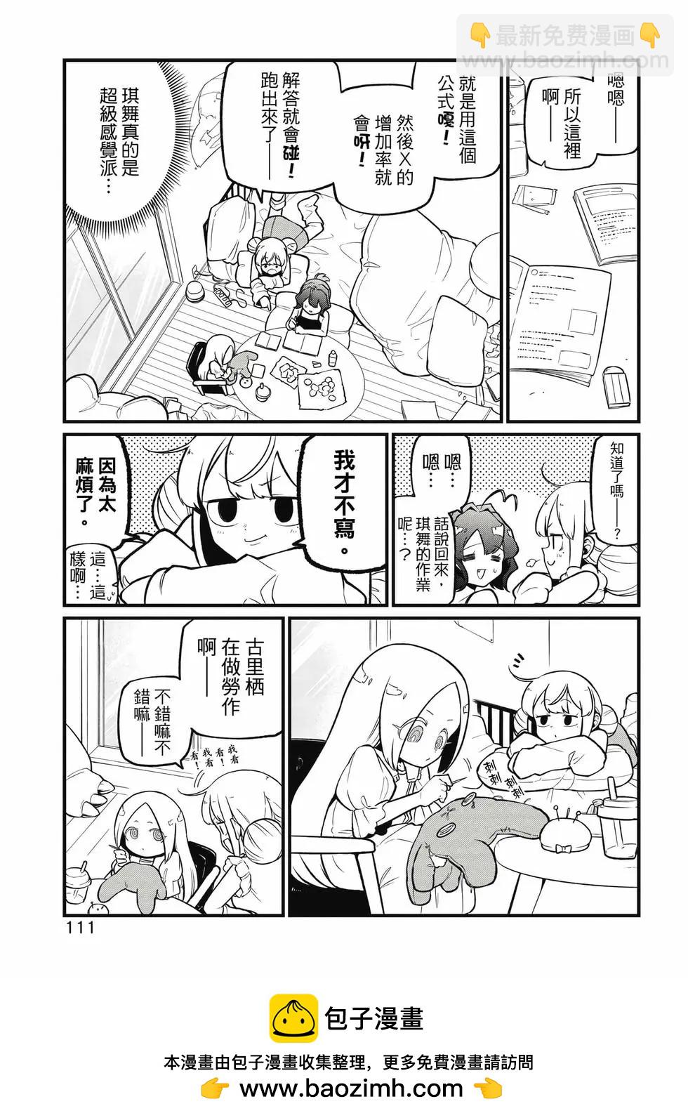 憧憬成爲魔法少女 - 第10卷(3/3) - 6