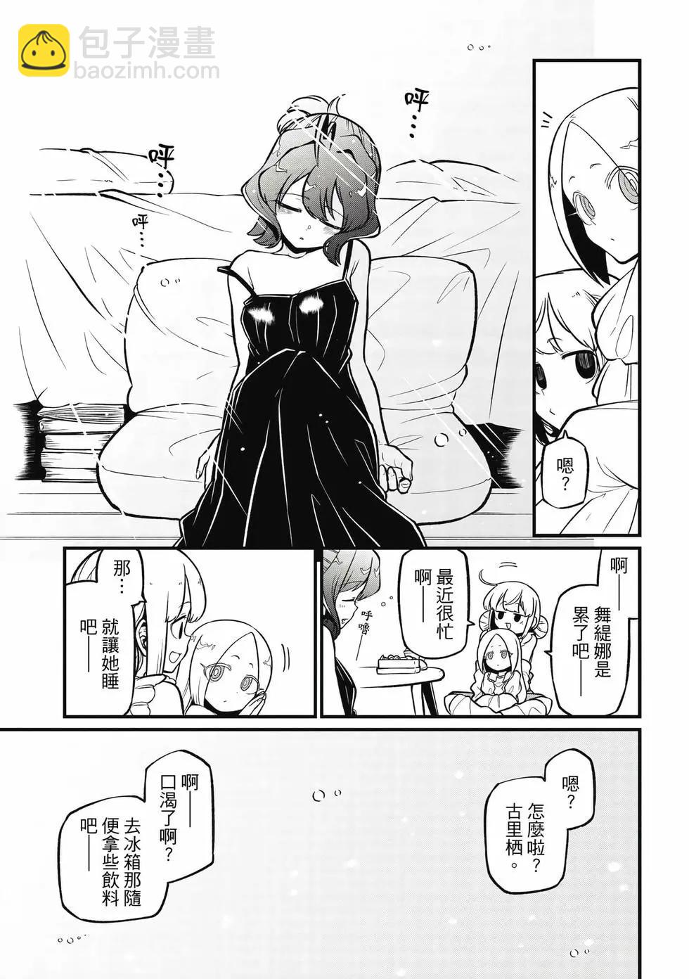 憧憬成爲魔法少女 - 第10卷(3/3) - 8