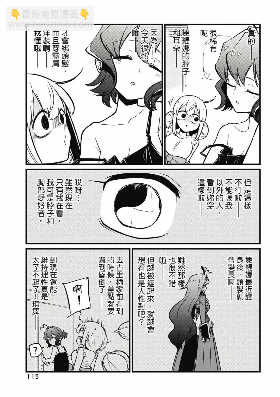 憧憬成爲魔法少女 - 第10卷(3/3) - 2