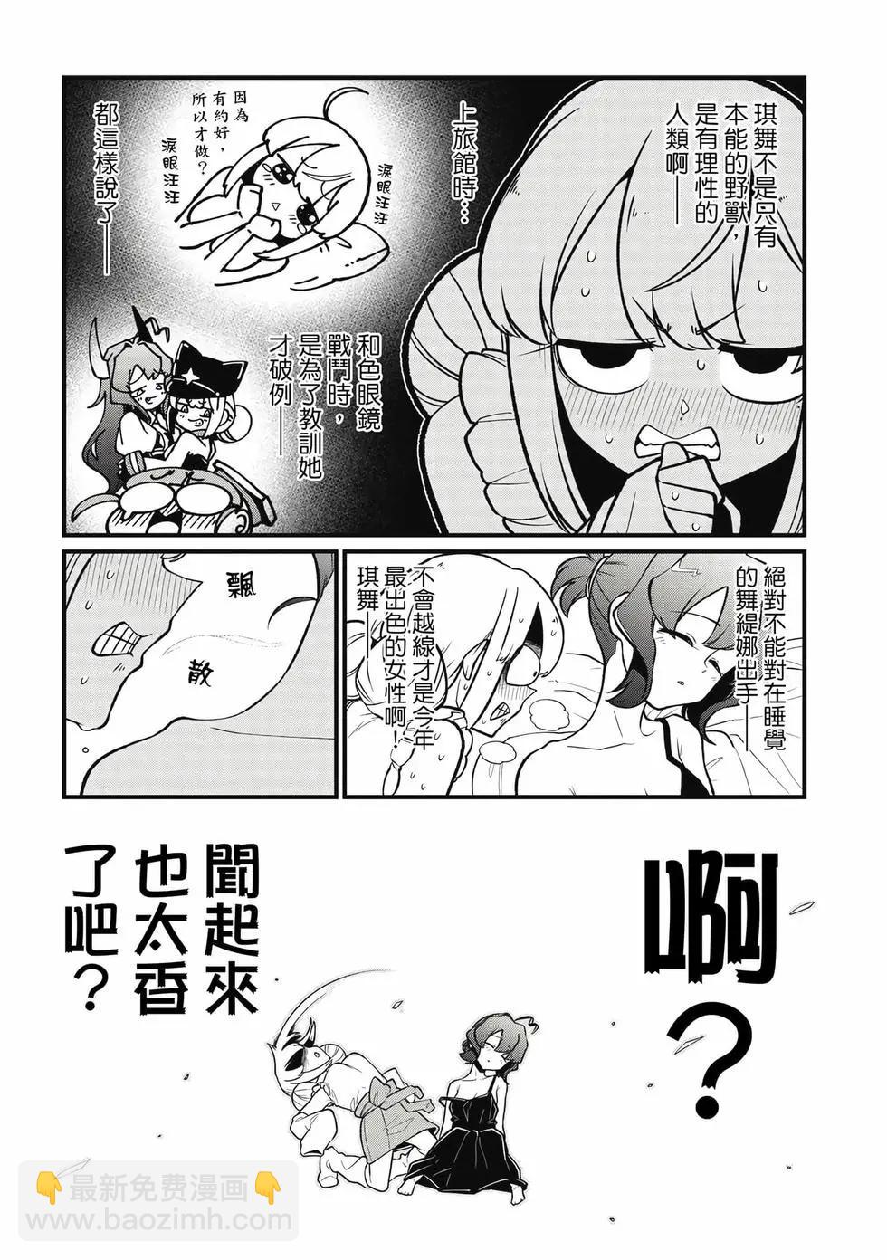 憧憬成爲魔法少女 - 第10卷(3/3) - 3