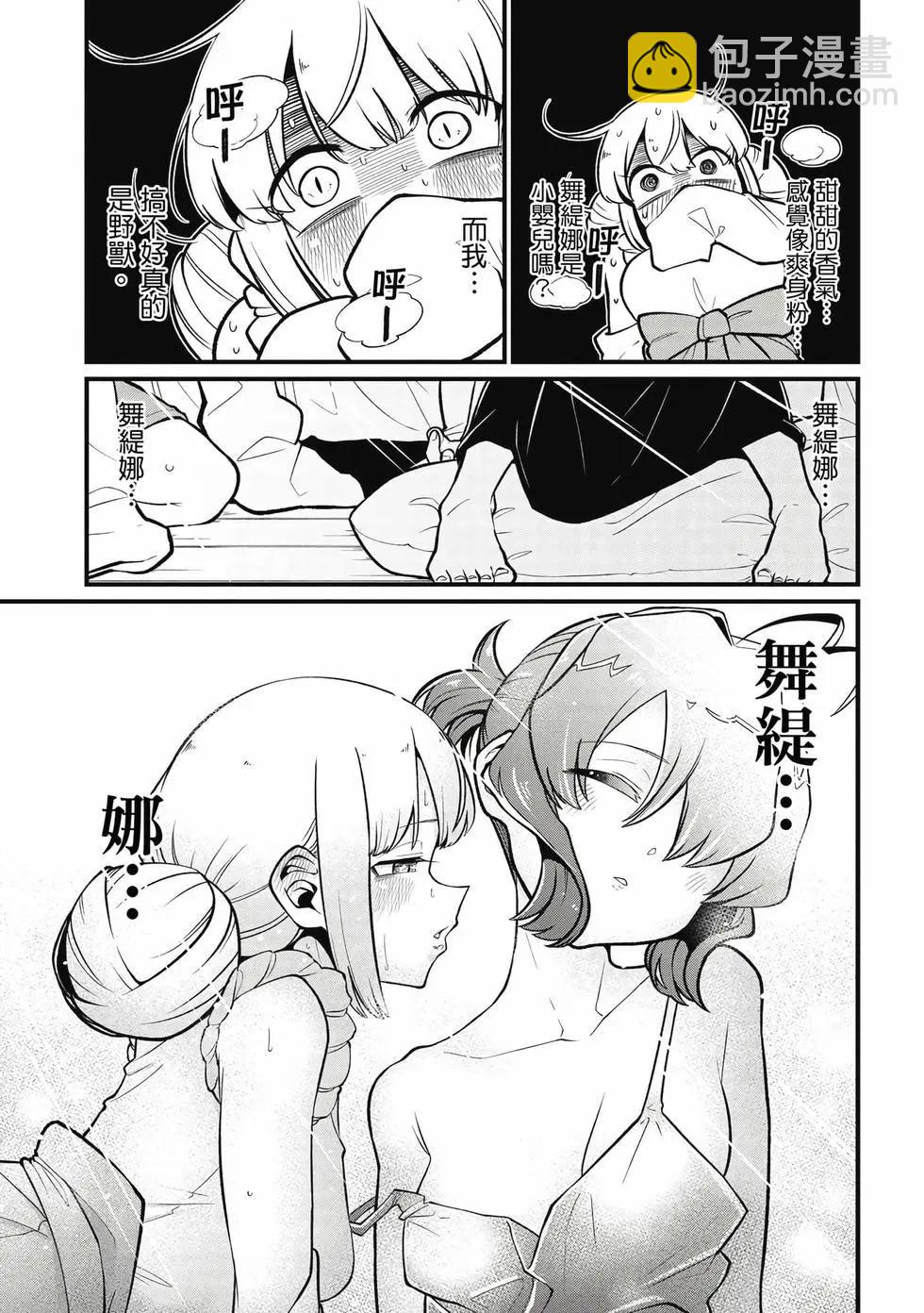 憧憬成爲魔法少女 - 第10卷(3/3) - 4