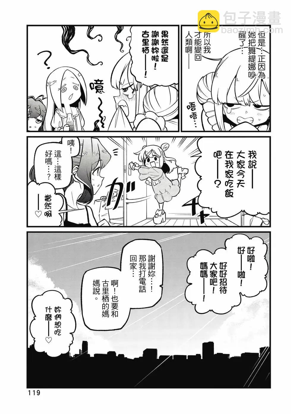 憧憬成爲魔法少女 - 第10卷(3/3) - 6