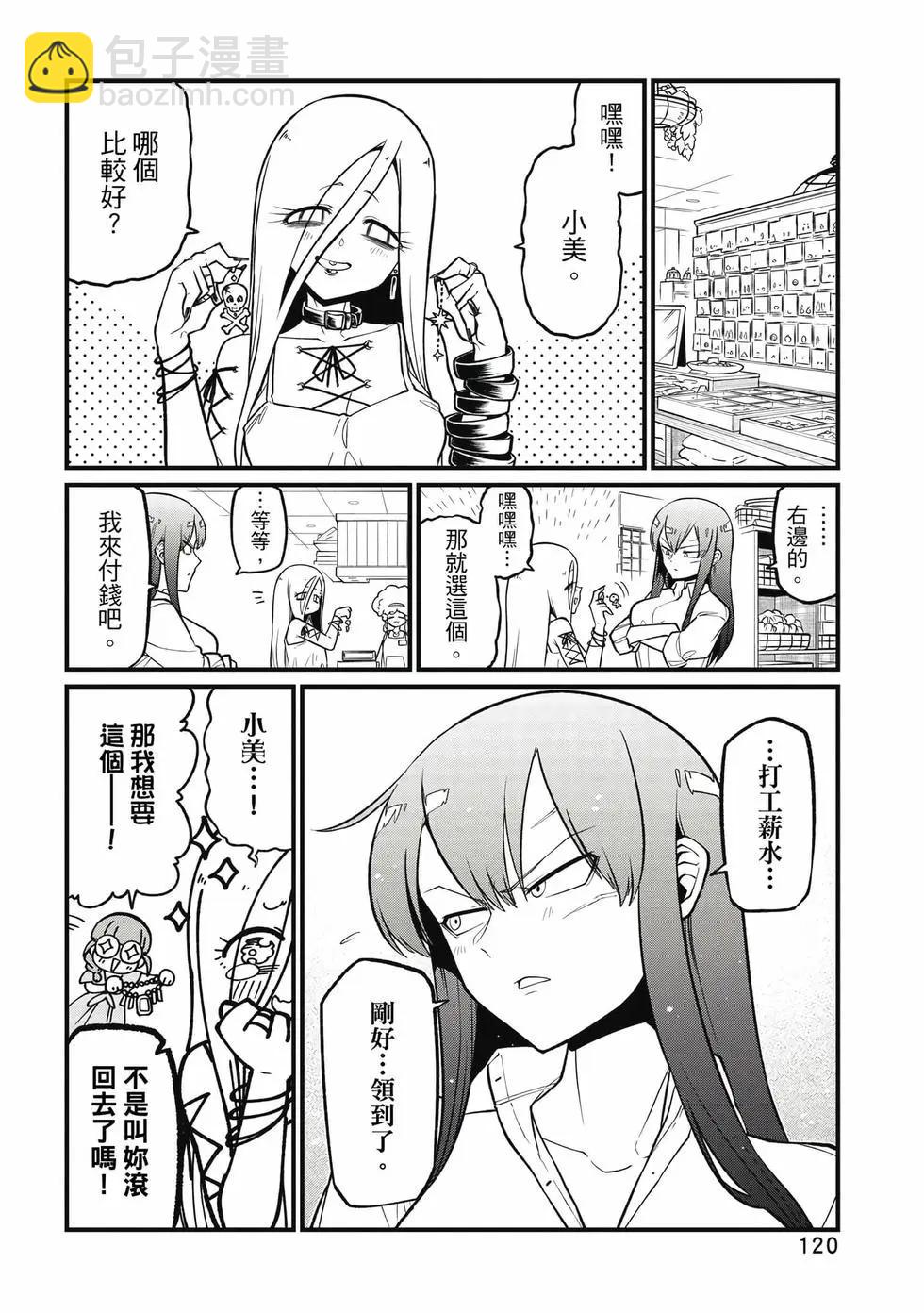 憧憬成爲魔法少女 - 第10卷(3/3) - 7